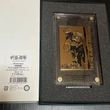 주술회전 프리미엄 기념 메탈 플레이트 2022 점페스 JF