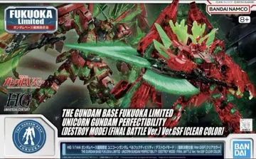 HG 유니콘 건담 퍼펙트 빌리티 (최종 결전 사양) [클리어]