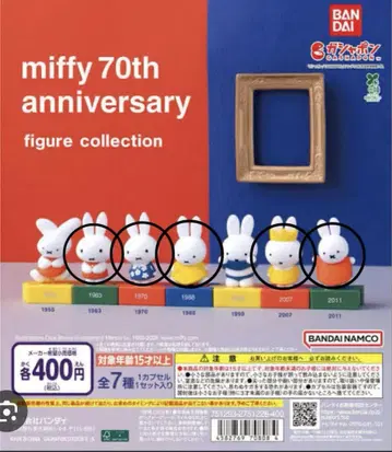미피 miffy 70th anniversary 가챠 캡슐 토이