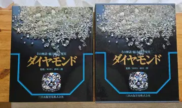 산요출판무역 [다이아몬드 전문 서적]
