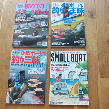 SMALL BOAT 세트 판매 2012, 2013년