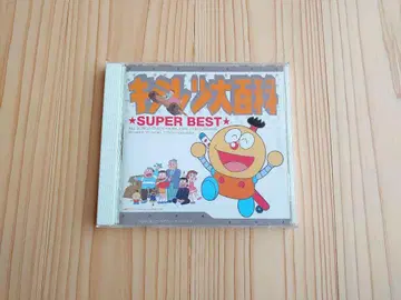 [키테레츠 대백과] 슈퍼 베스트 코로스케 애니메이션 주제가 CD
