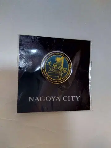 EXPO2005 아이치 지구박람회 NAGOYACITY 대지의 탑 핀배치