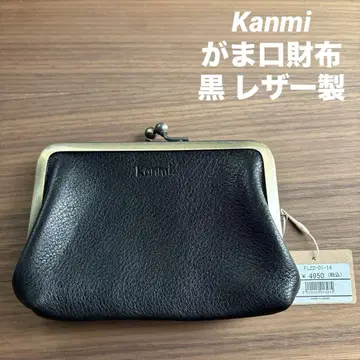 Kanmi 가마구치 지갑 블랙 가죽 칸미