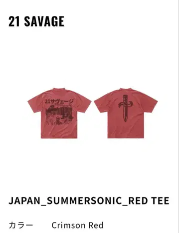 XXL 21 Savage 서머소닉 SUMMER SONIC 티셔츠