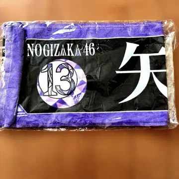 새상품 노기자카46 13th 버스라 타월 야다 모에카