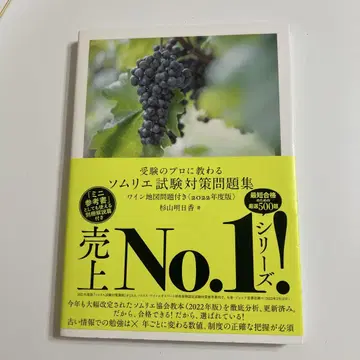 소믈리에 와인 전문가 시험 대책 문제집 2022년판 3권 세트