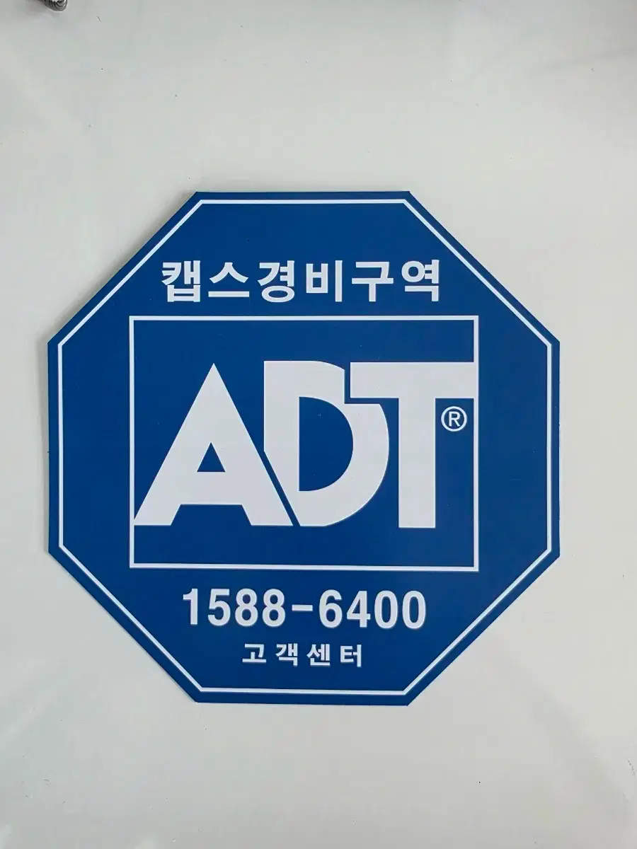 ADT캡스 보안 업체 스티커