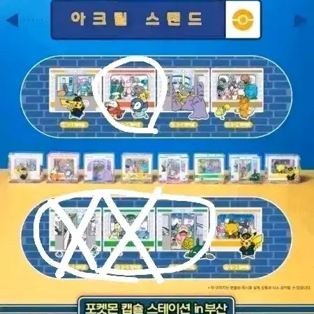 포켓몬 부산 지하철 아크릴 스탠드 판매 및 교환