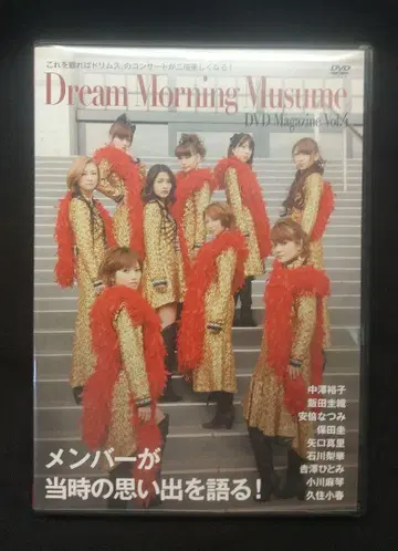 드림 모닝무스메. DVD 매거진 vol.4