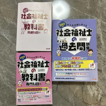 2025년판 사회복지사 교과서 과거 문제집