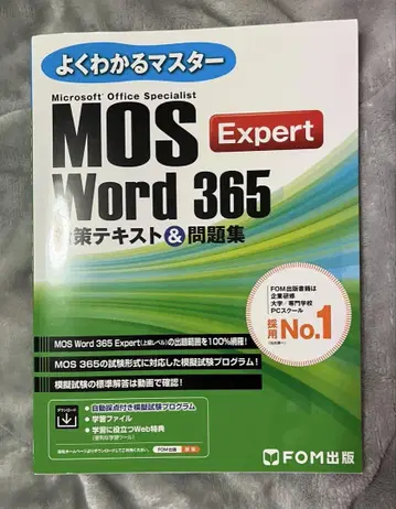 미사용 MOS 검정 expert Word 365