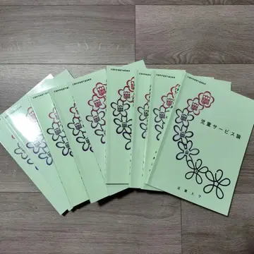 긴키 대학 통신 교육 도서관 사서 교재 세트