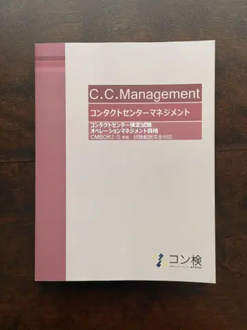 C.C.Management 컨택트센터 관리자 자격