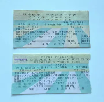 마이클 잭슨 콘서트 티켓 반권 1988년 1992년 2매 세트