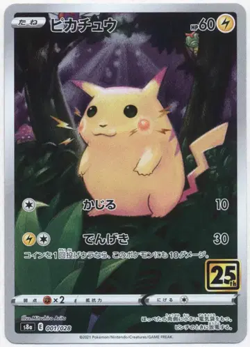 Pokemon s8a 001/028 피카츄 (미러) 마크 없음