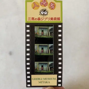 미타카의 숲 지브리 미술관 필름 티켓 입장권 코쿠리코 언덕에서