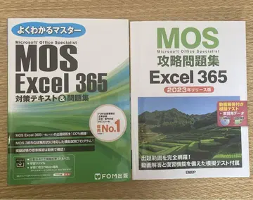 MOS Excel 365 문제집