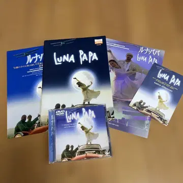 새상품급 루나 아빠 DVD 팜플렛, 플라이어, 엽서 세트