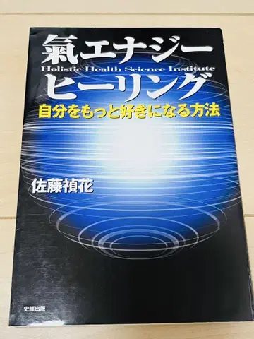 기 에너지 힐링 나를 더 좋아하게 되는 사토 사다카