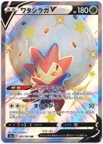 Pokemon S4a 306/190 솜솜이 V SSR