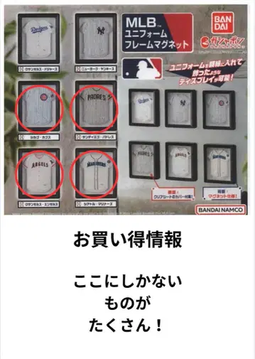 BANDAI MLB 유니폼 프레임 마그넷