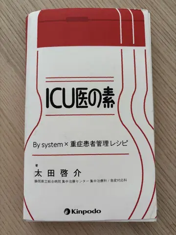 ICU 의사 키트