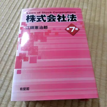 주식회사 법