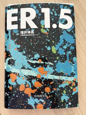 ER 1.5