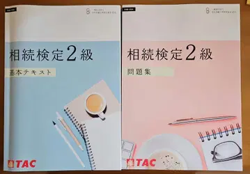 상속검정 2급 기본 텍스트 문제집 세트
