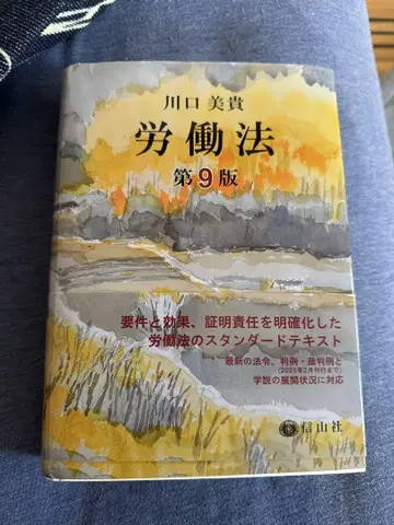 노동법 제9판