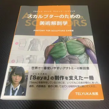 스컬프터를 위한 미술 해부학