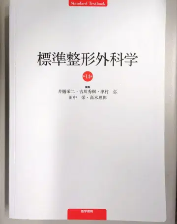 표시 사이즈 정형외과학 제14판