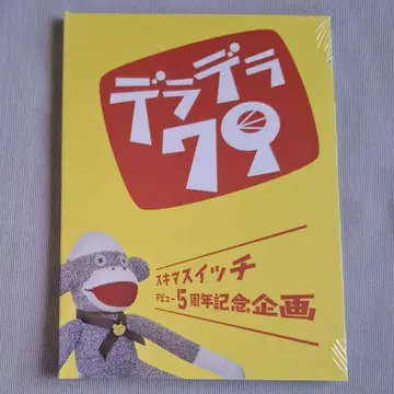[ 스키마 스위치 ] FC 한정 DVD 데라데라79