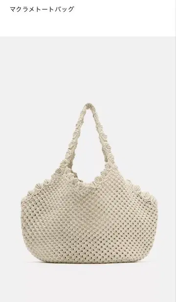 뜨개질 디자인 마크라메 토트백 zara
