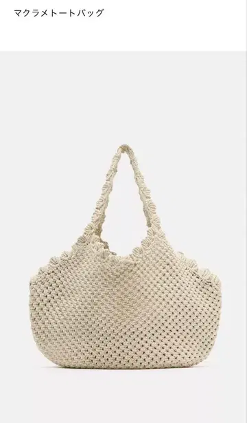 뜨개질 디자인 마크라메 토트백 zara