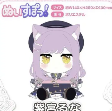 브이스포 시미야 루나 봉제인형