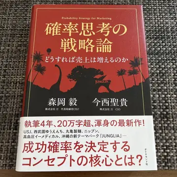 확률 사고의 전략론 어떻게 하면 매출은 늘어나는가