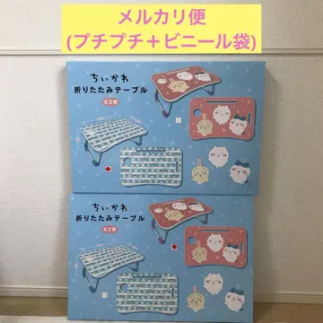 치이카와 접이식 테이블 총 2종