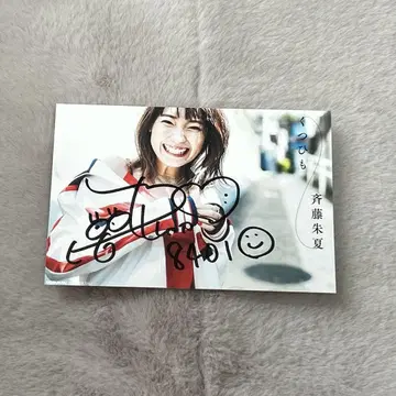 사이토 슈카 친필 사인 엽서