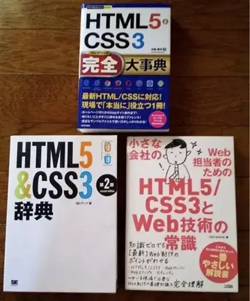HTML5 & CSS3 서적 세트
