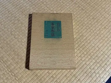 다실작법 소우분샤