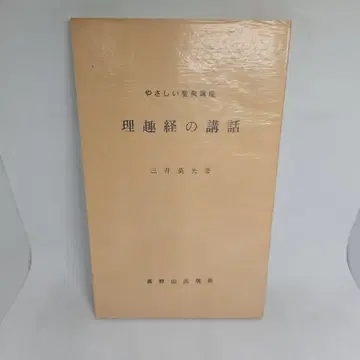 이취경 강좌 쉬운 성전 강좌 고야산 출판사