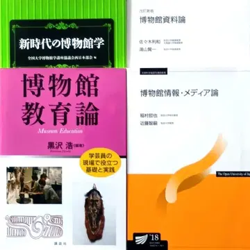 즉시 구매 OK 야시마 학원 대학 학예원 자격 과정 텍스트 4권 세트