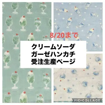 크림 소다 패턴 거즈 손수건 오더 페이지
