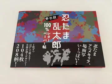 닌타마 란타로 100% 레터 페이퍼 첩 1의 단
