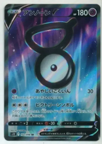Pokemon S12 102/098 앤테이V SR