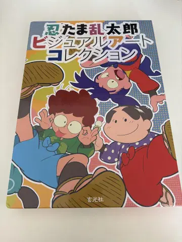 닌타마 란타로 비주얼 아트 컬렉션