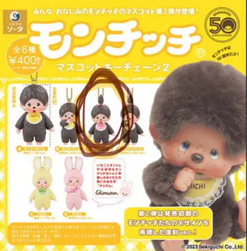 몬치치 마스코트 키체인 2 가챠가챠