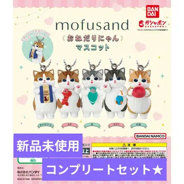 [미사용 새상품] mofusand 조르기냥 마스코트 컴플리트 세트